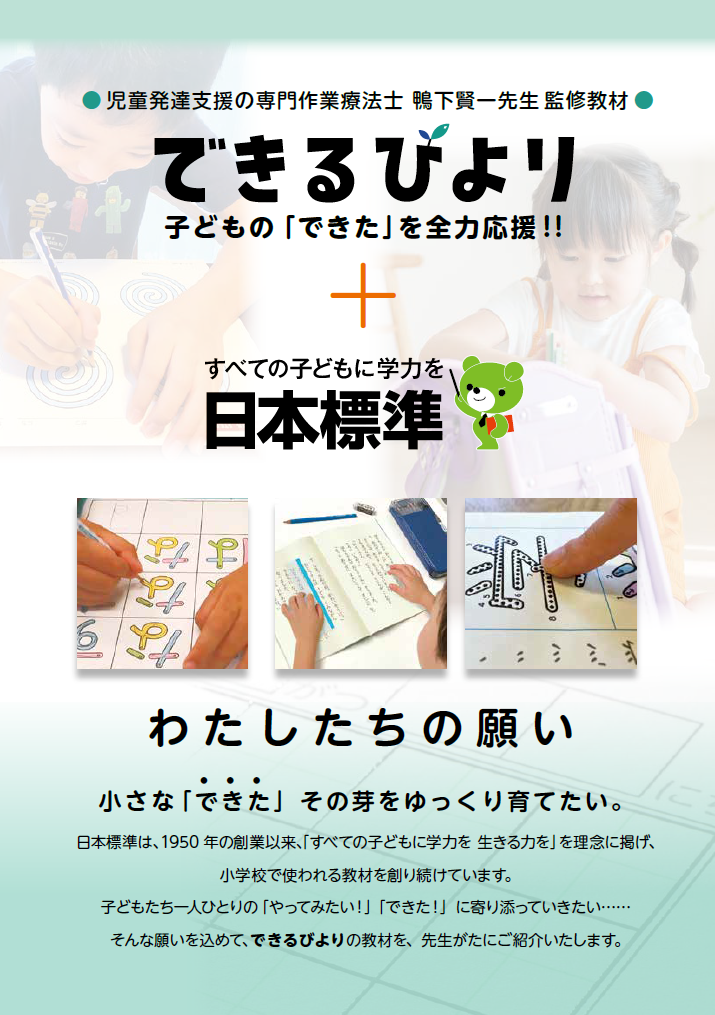 できるびより