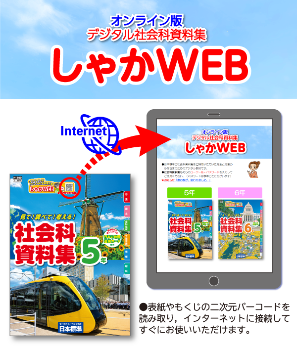 しゃかWEB